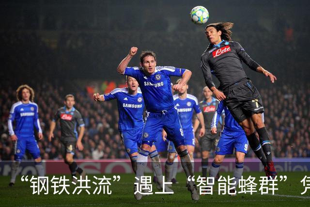 “钢铁洪流”遇上“智能蜂群”凭什么不落败？