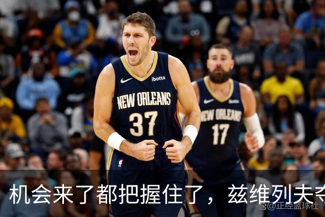 机会来了都把握住了，兹维列夫夺得生涯第二座大满贯冠军