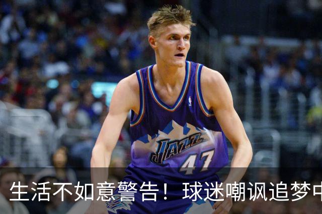 生活不如意警告！球迷嘲讽追梦中投能力值72！追梦：你卡里也就72